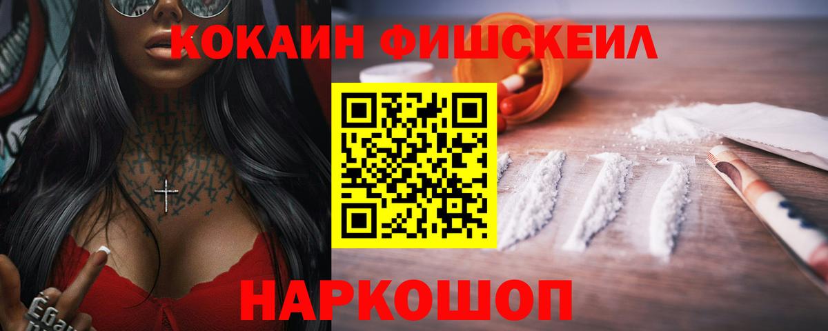 COCAIN FishScale Котельники