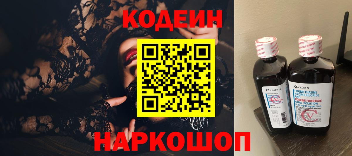 Кодеиновый сироп Lean напиток Lean (лин)  Вход с VPN  Котельники 