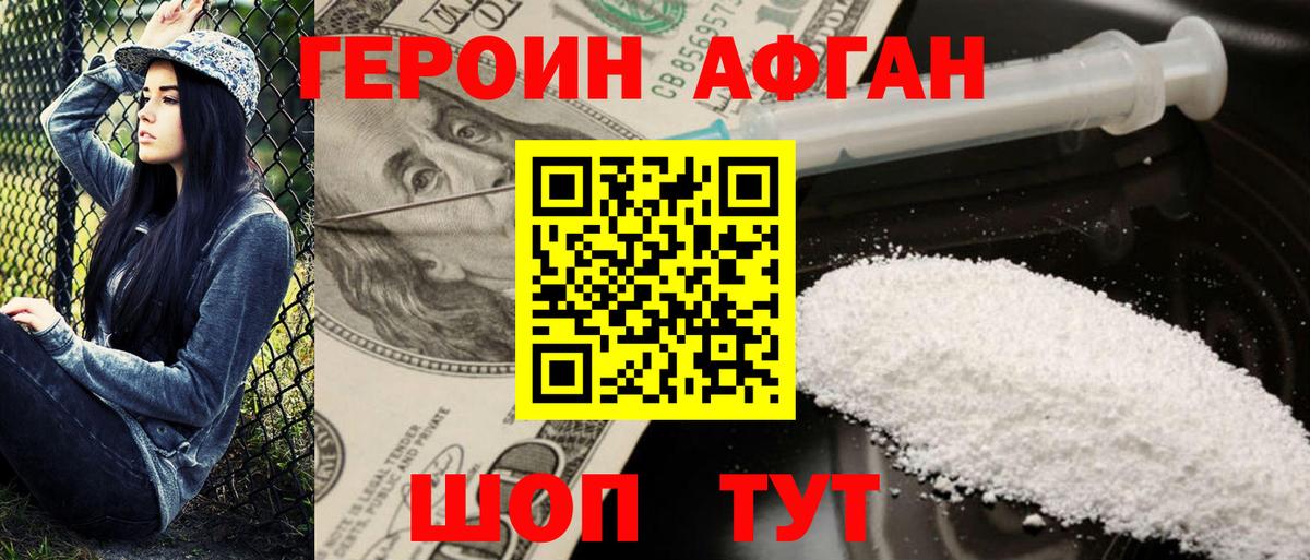 Героин VHQ Котельники