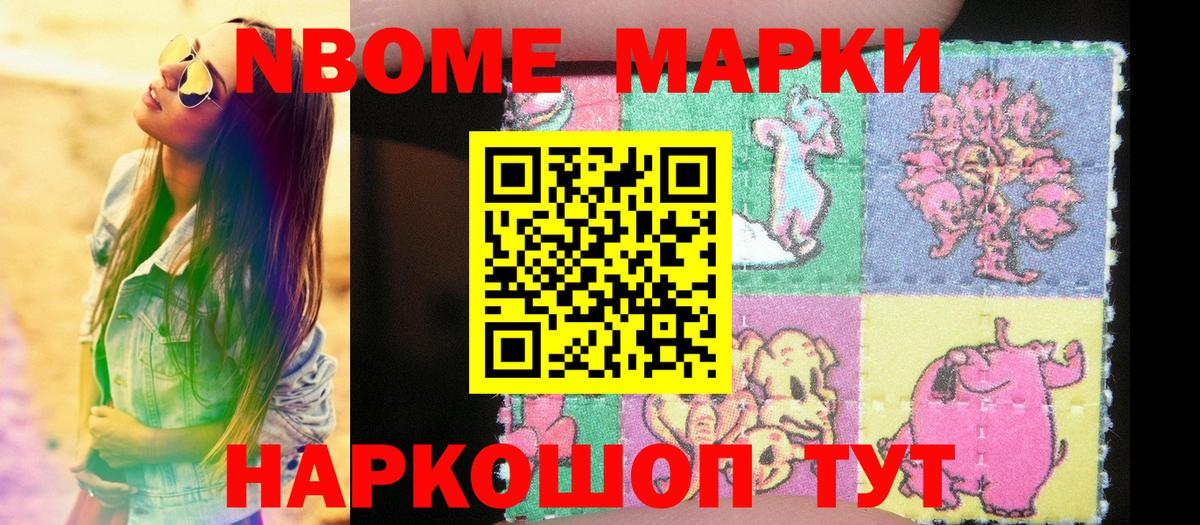 Наркотические марки  Марки N-bome 1,5мг  Вход с VPN  Котельники 
