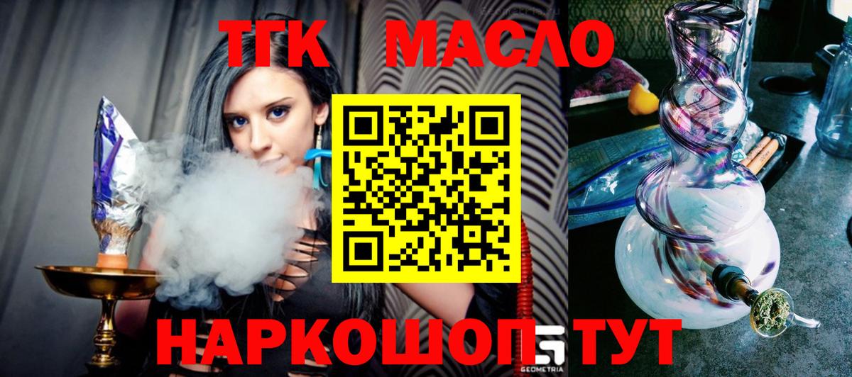 ТГК Wax  Дистиллят ТГК гашишное масло  Вход с VPN  Котельники 